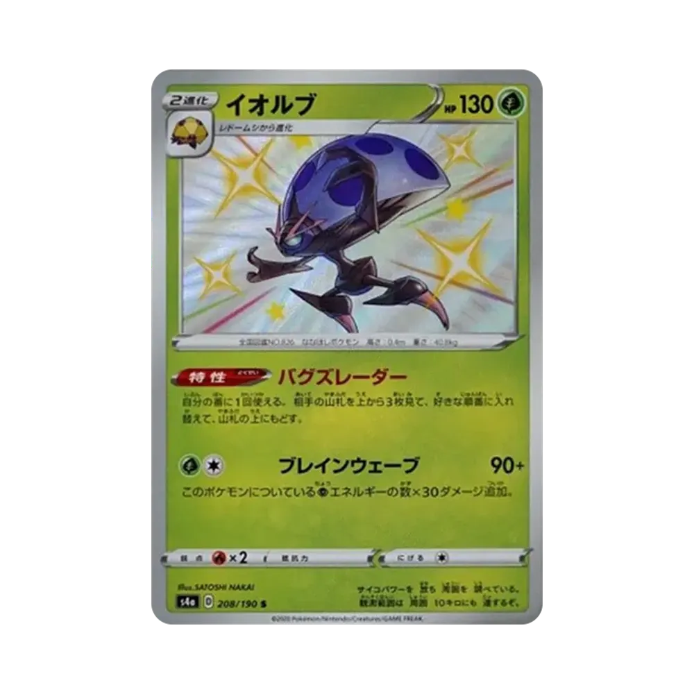【PSA10】 Käferkroket[s4a 208/190](High Class Pack"Shiny Star V")