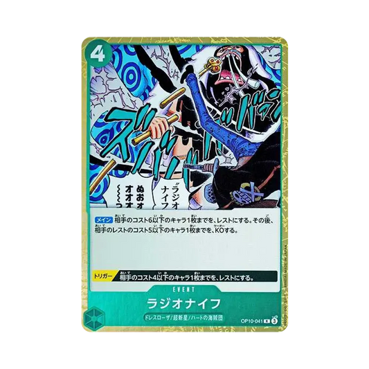 【Roh】 Radio Knife R [OP10-041](Boosterpack OP010 "ROYAL BLOOD