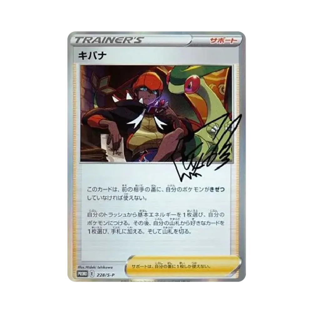 【Raw】 Raihan:Promo [S0P 228](Carta promozionale"S0P