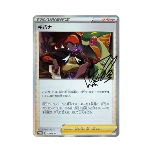 【Raw】 Raihan:Promo [S0P 228](Carta promozionale"S0P