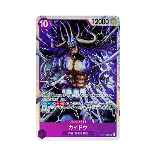 【Raw】 Kaido SR [OP17-063](Booster Pack OP017 "I GUERRIERI PIÙ FORTI DEL MONDO