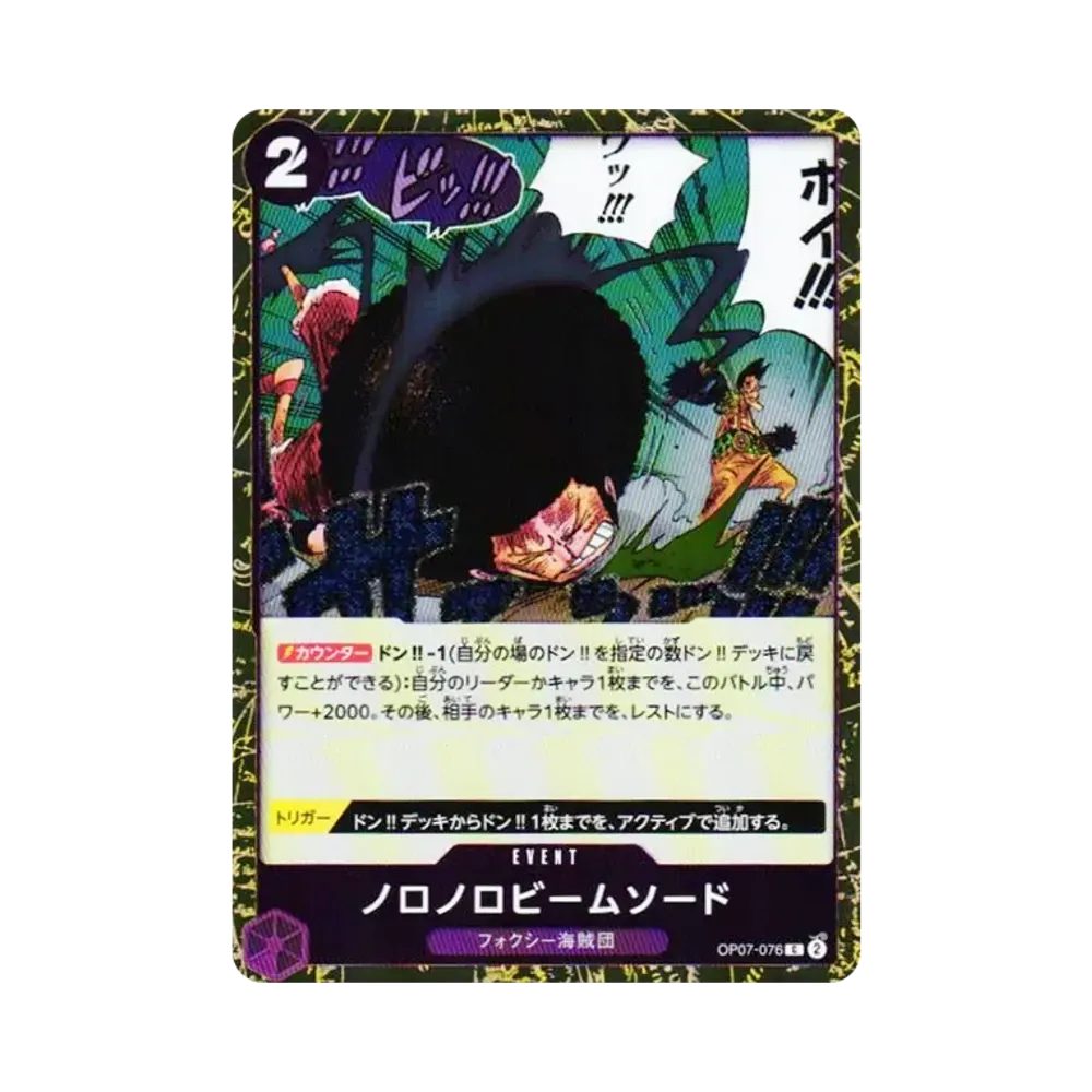 【Raw】 Slow0Slow Beam Sword C : Foil [OP07-076](Premium Booster"ONE PIECE CARD THE BEST vol.2