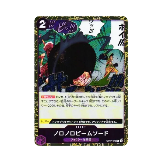 【Raw】 Slow0Slow Beam Sword C : Foil [OP07-076](Premium Booster"ONE PIECE CARD THE BEST vol.2