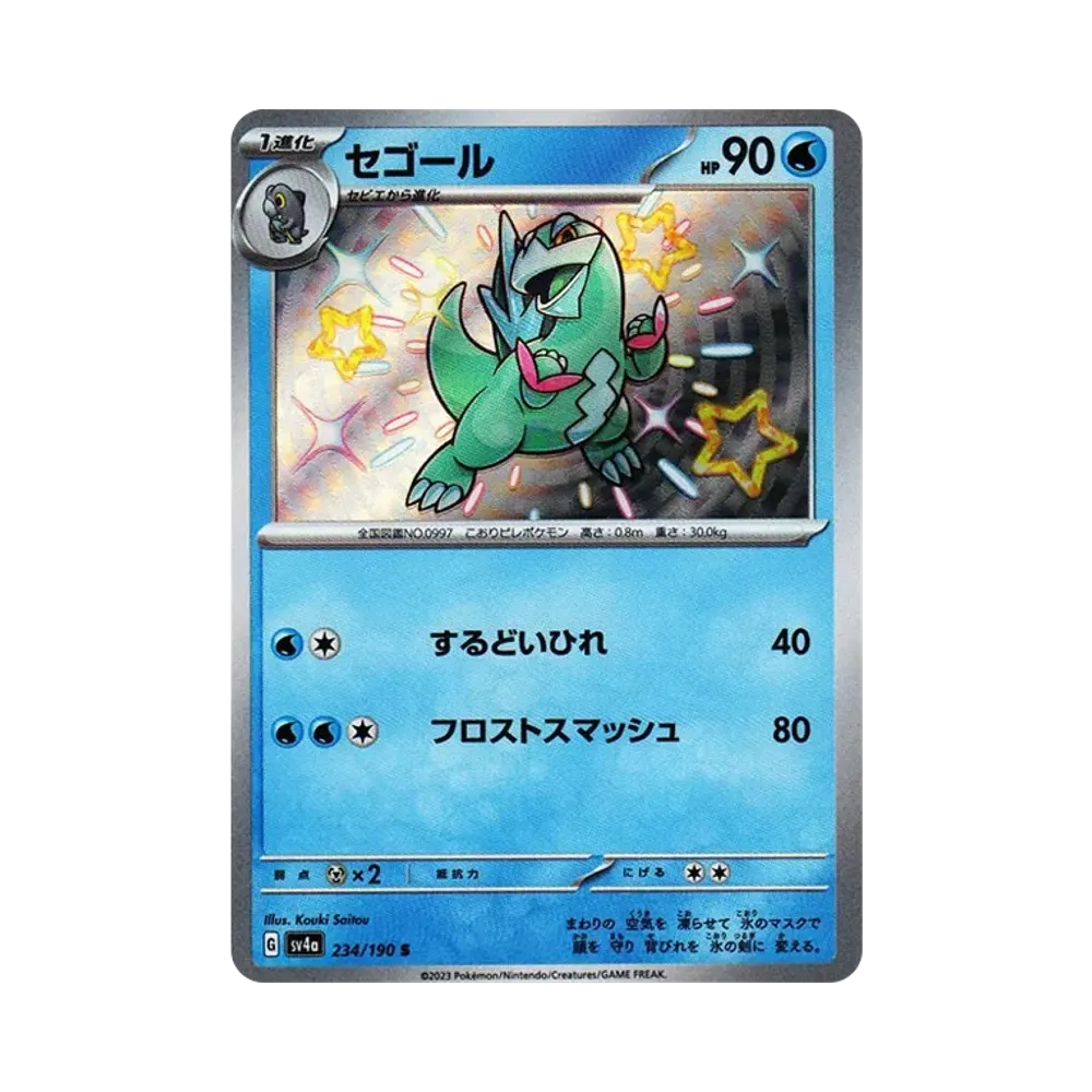 【Roh】 Arctibax S [SV4a 234/190](High Class Pack"Shiny Treasure ex