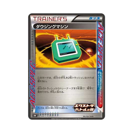【Raw】 Macchina da divinazione Extra Giorno di Battaglia: Promo P [S0P 349](Promo Card"S0P