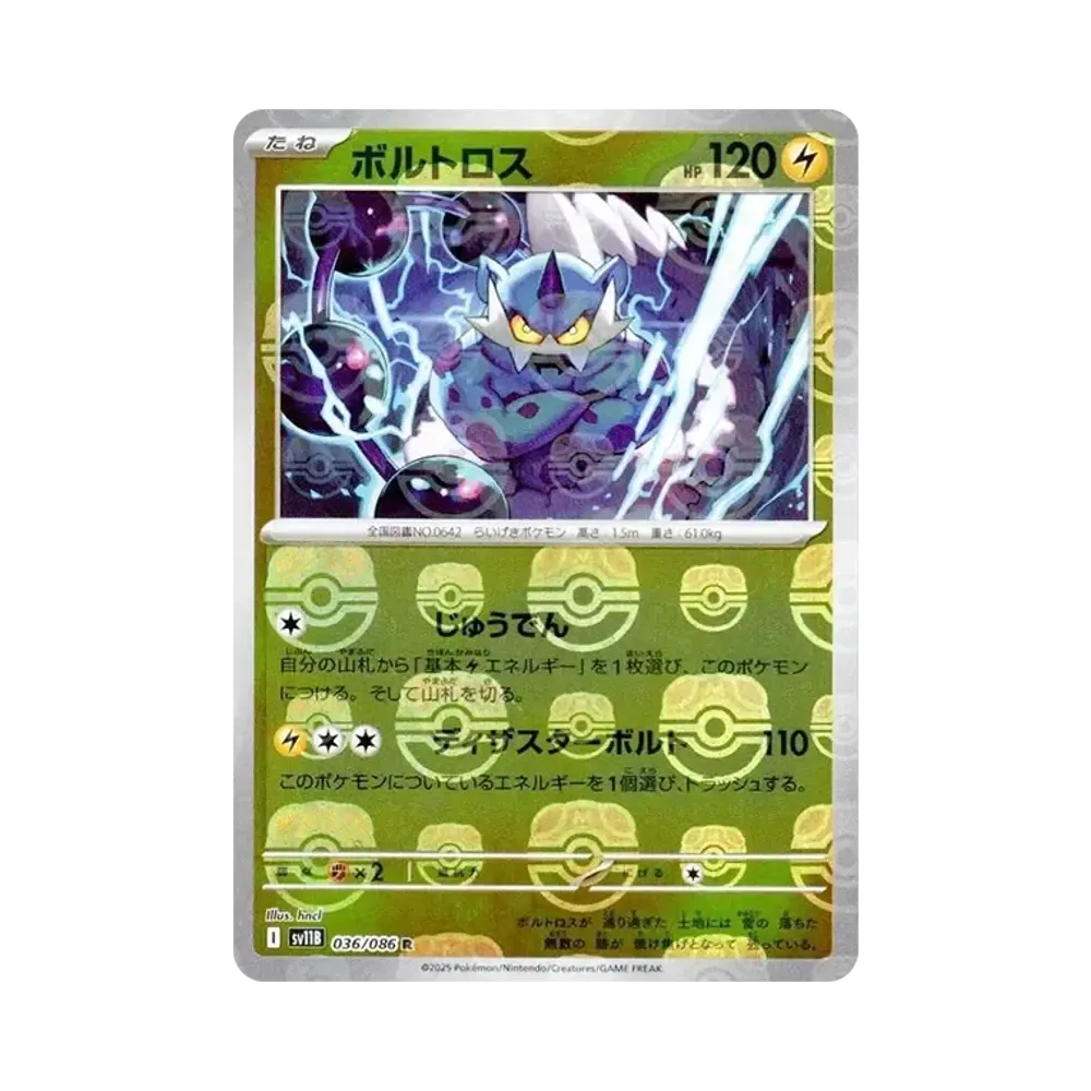 【Raw】 Thundurus R :Master Ball Mirror [SV11B 036/086](Expansion Pack"Black Bolt