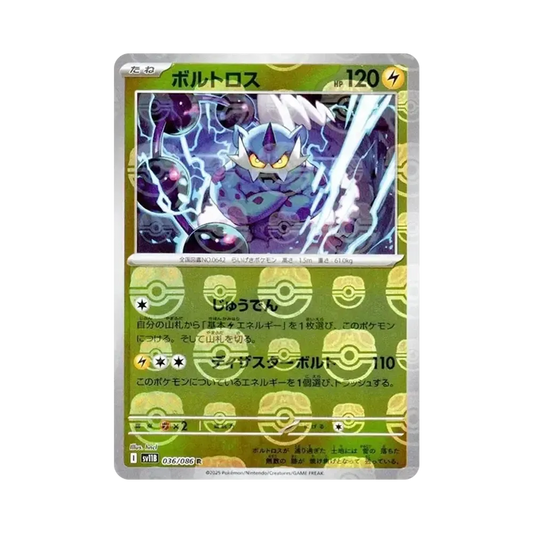 【Raw】 Thundurus R :Master Ball Mirror [SV11B 036/086](Expansion Pack"Black Bolt