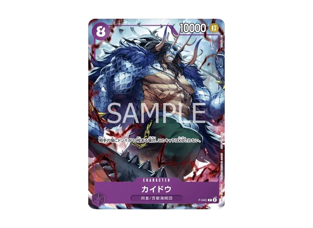 【PSA10】 Kaido P [P-040] (Promo Card "1st Anniversary Complete Guide")