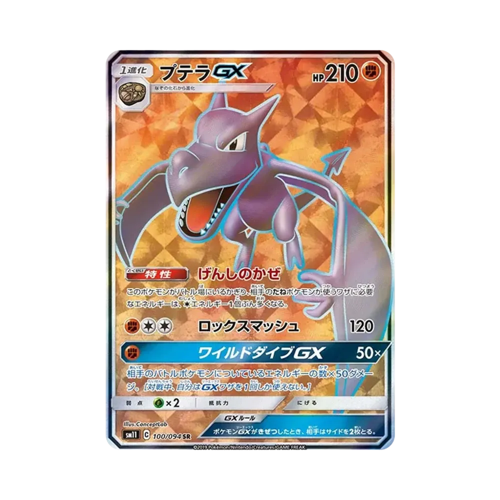 【PSA10】 Aerodactyl GX SR [SM11 100/094](Erweiterungspaket"Miracle Twin")