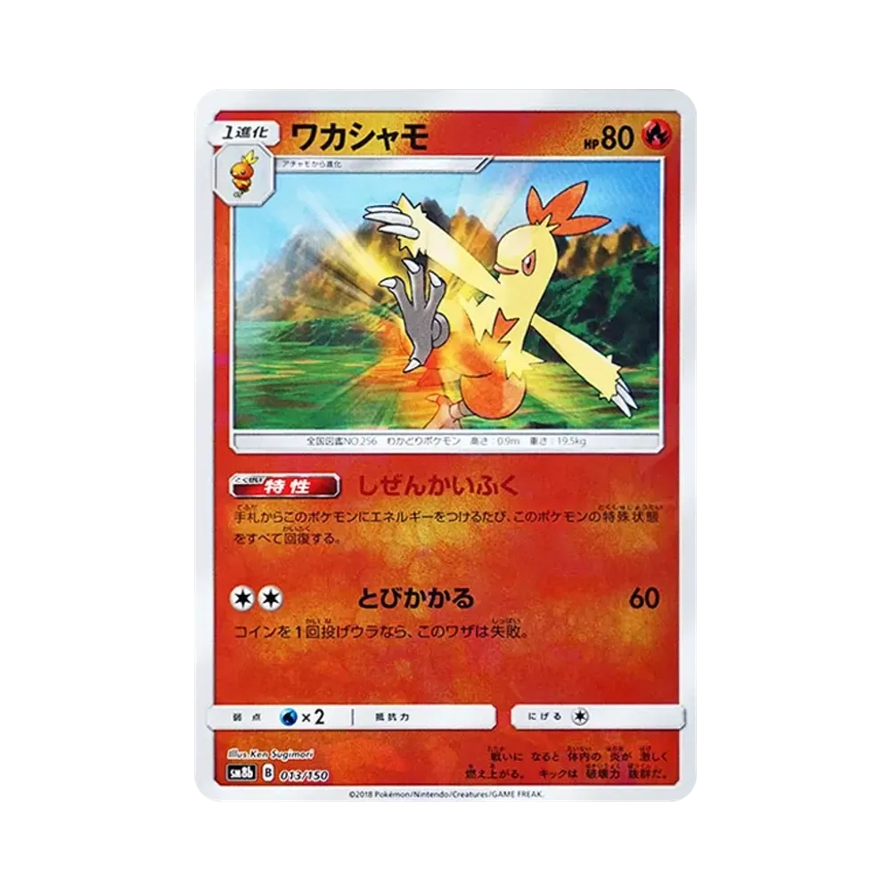 【PSA10】 Combusken :Mirror [SM8b 013/150](High Class PackGX"Ultra Shiny")