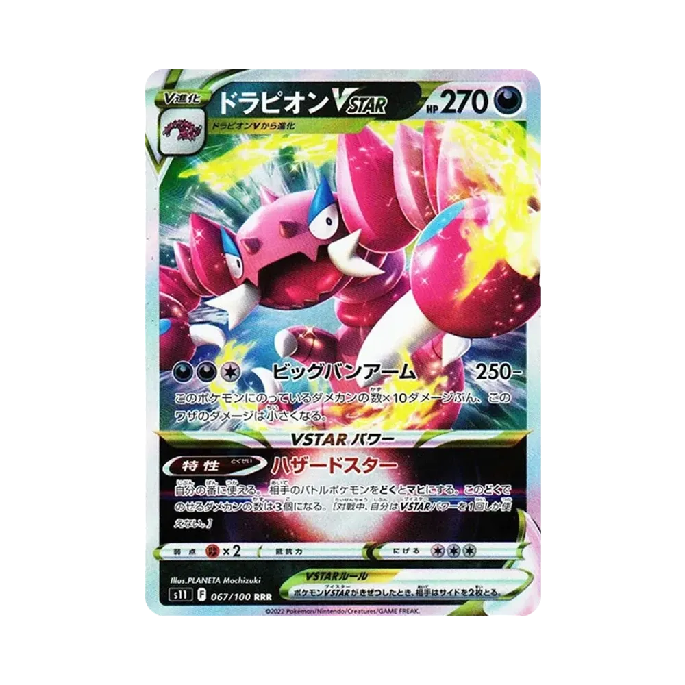 【Raw】 Drapion VSTAR RRR[S11 067/100](Expansion Pack"Lost Abyss
