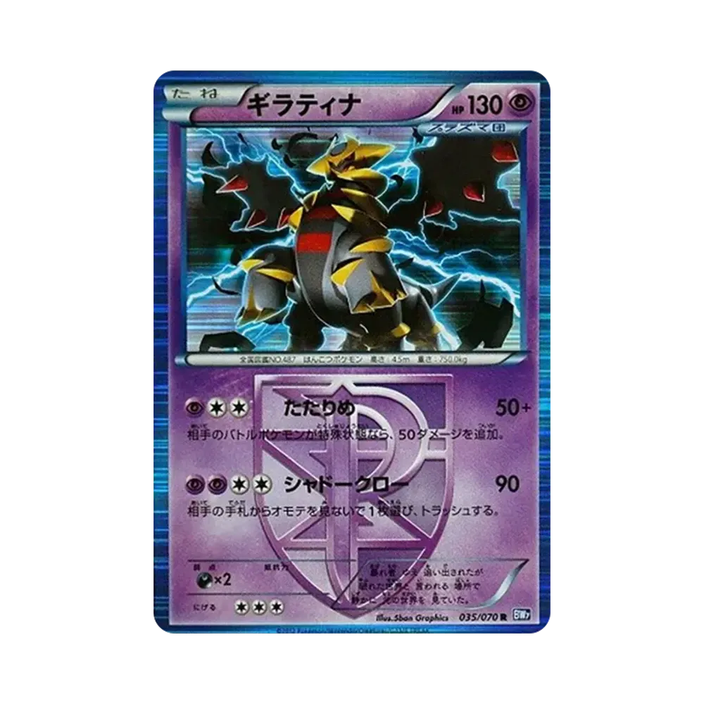 【PSA10】 Giratina R [BW7 035/070](Erweiterungspaket"Plasma Gale")