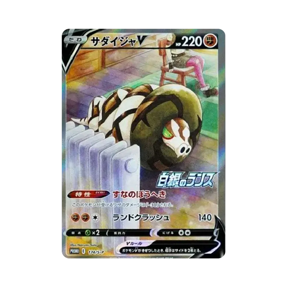 【Raw】 SandacondaV:Promo [S0P 174](Promo Card"S0P