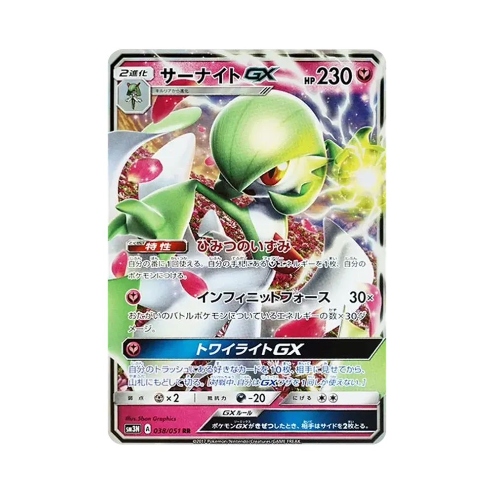 【Raw】 Gardevoir GX RR [SM3N 038/051](Espansione"Light0DevouringDarkness