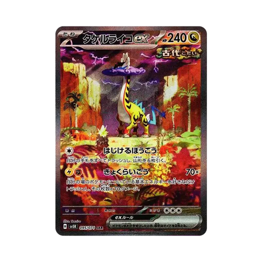 【Roh】 Raging Bolt ex SAR [SV5K 095/071](Erweiterungspaket"Wild Force