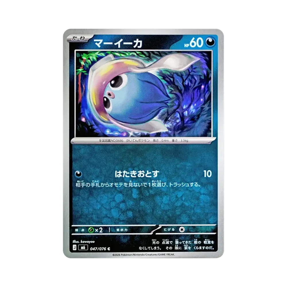 【Raw】 Inkay C [M6 047/076](Espansione "Tempesta Emeralda