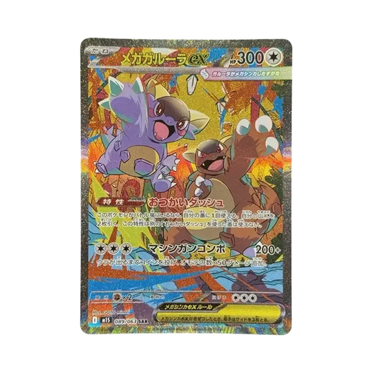 【PSA10】 Mega Kangaskhan ex SAR [M1S 089/063](Expansion Pack"MEGASymphonia")