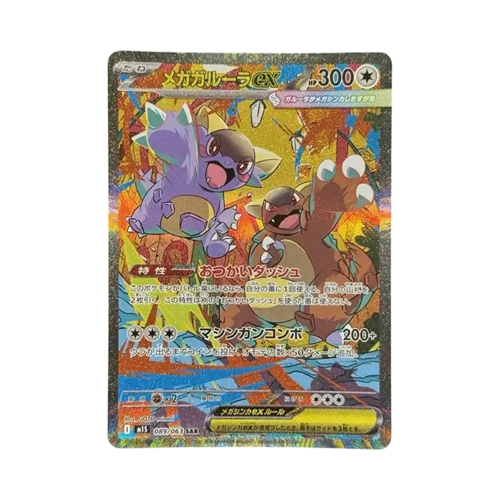 【Roh】 Mega-Kangaskhan ex SAR [M1S 089/063](Erweiterungspaket "MEGASymphonia