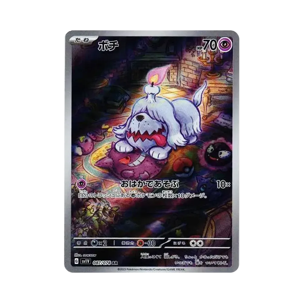 【Raw】 Greavard AR [SV1V 087/078](Scarlet & Violet Expansion Pack"Violet ex
