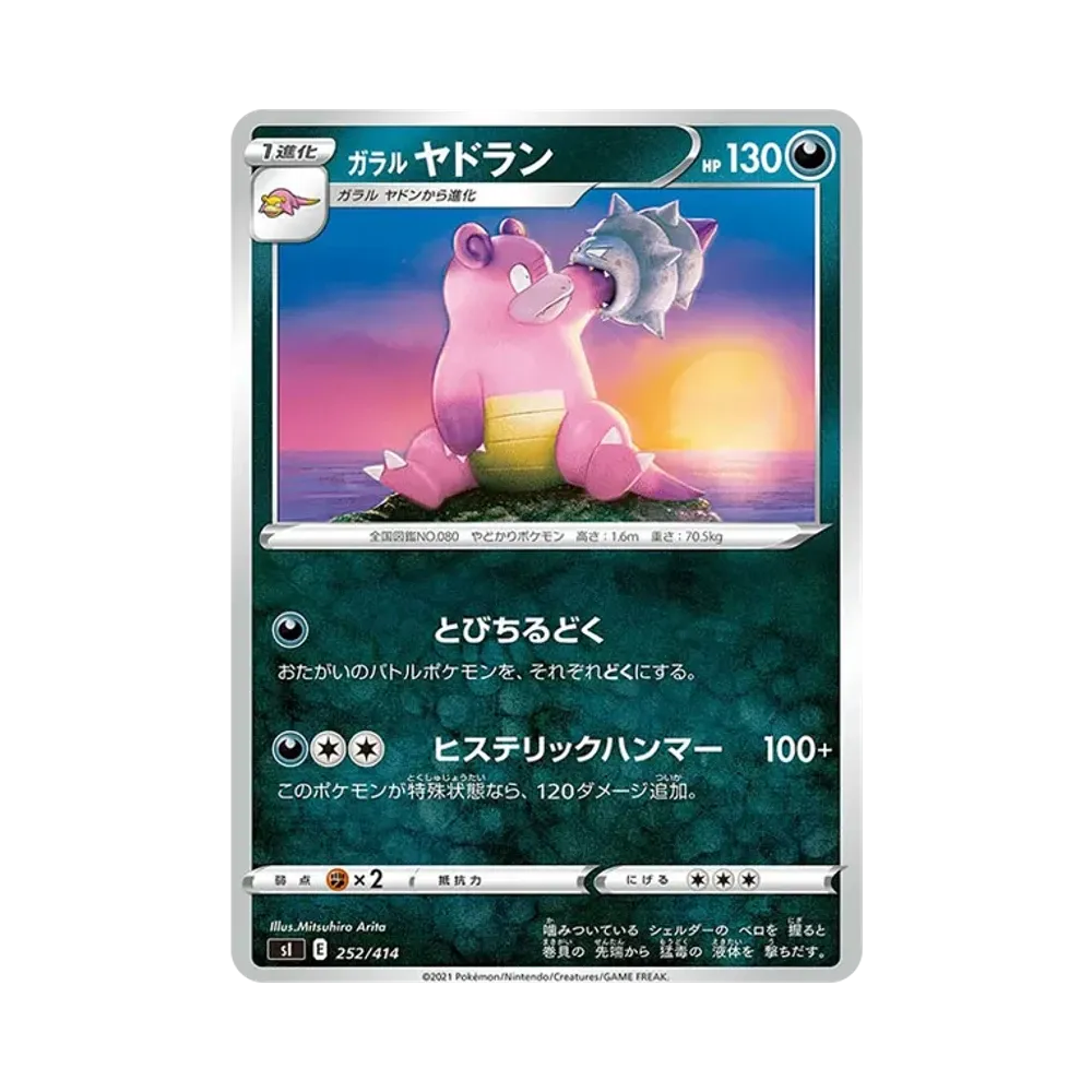 【Raw】 Galarian Slowbro [SI 252/414](Sword&Shield"Start Deck 100