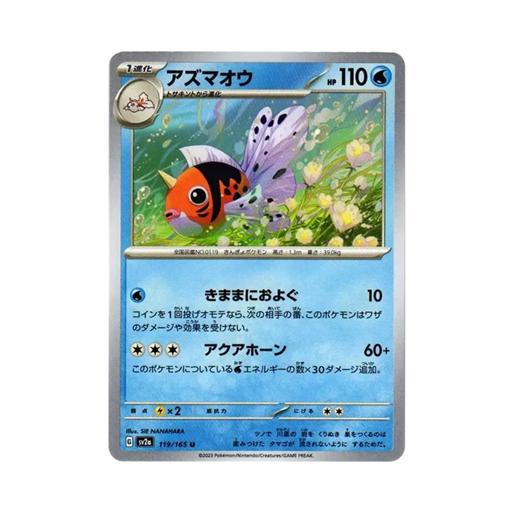 【Raw】 Weepinbell U[SV2a 119/165](Erweiterte Erweiterung "Pokémon-Karte 151