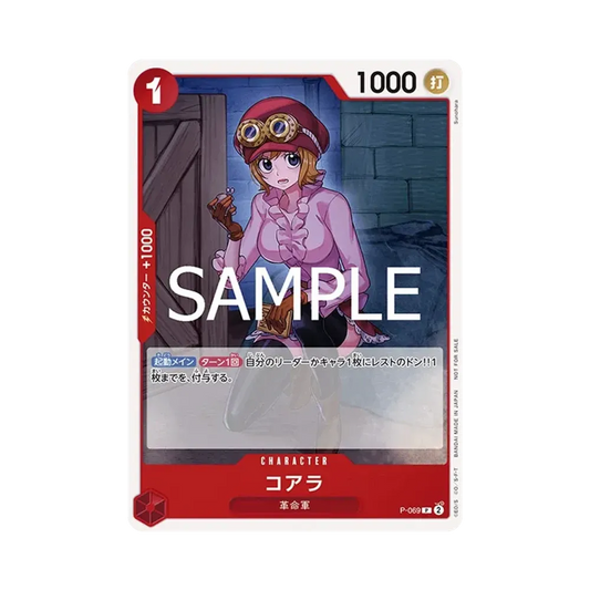 【Raw】 Koala P [P-069](Carta promozionale "Promotion Pack Vol.7