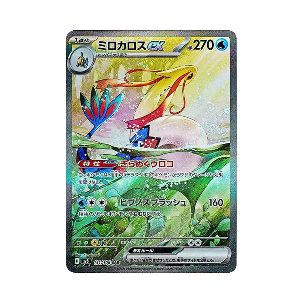 【PSA10】 Milotic ex SAR [SV8 131/106](Expansion Pack"Super Electric Breaker