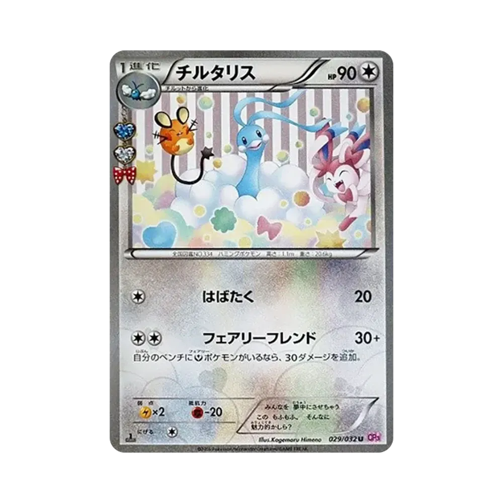 【PSA10】 Altaria U :1ED [CP3 029/032](Concept Pack"Collezione Pokekyun")