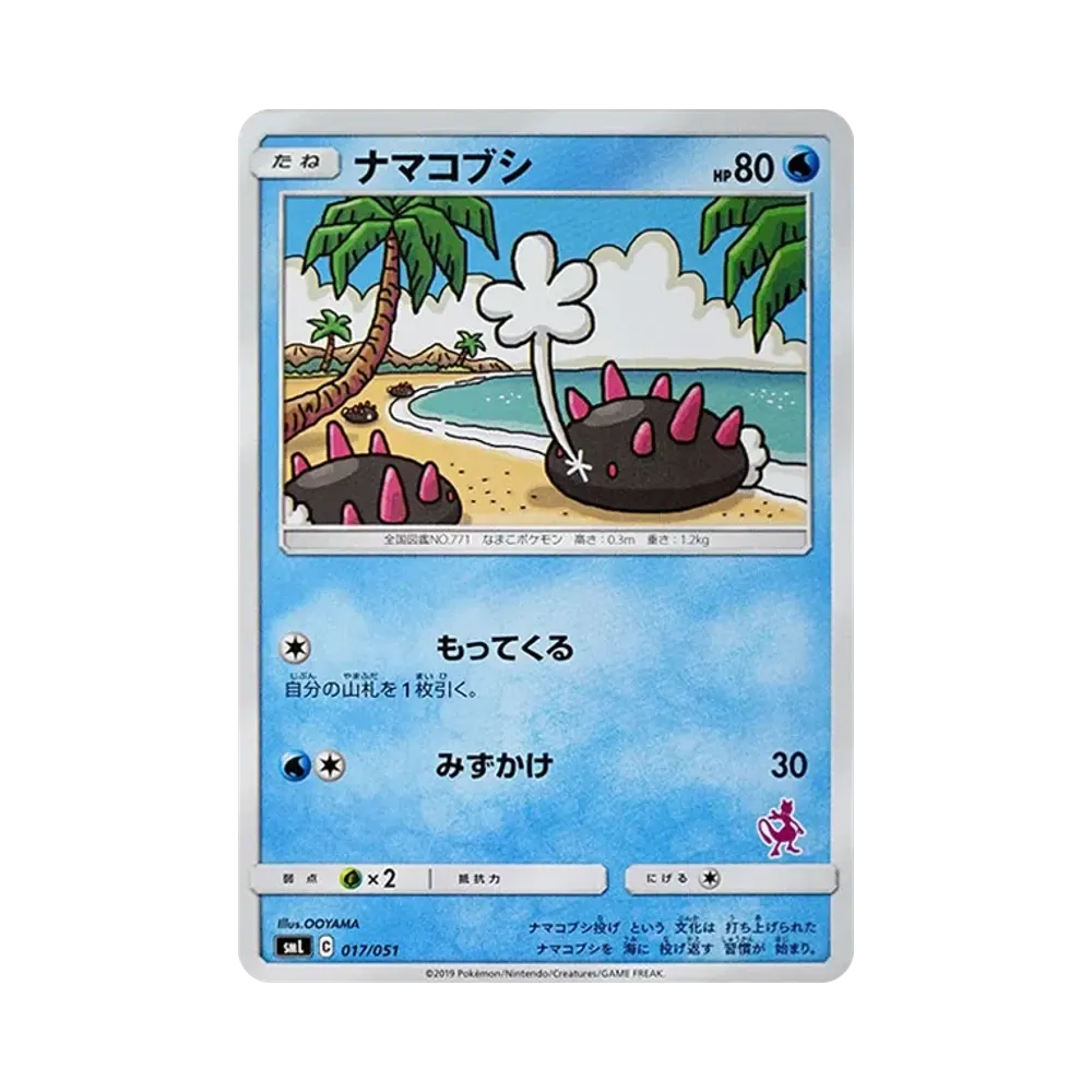 【Raw】 Pyukumuku [SML 017/051](Sole e Luna"FamilyPokemon Card Game