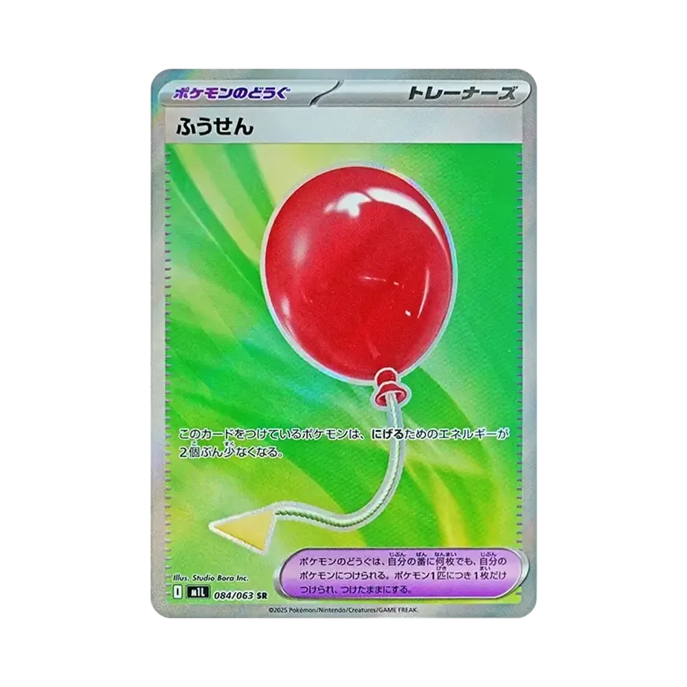 【Roh】 Ballon SR [M1L 084/063](Erweiterungspaket"MEGABrave