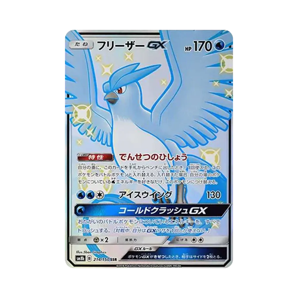 【PSA10】 Articuno GX SSR [SM8b 214/150](High Class Pack"GX Ultra Shiny")