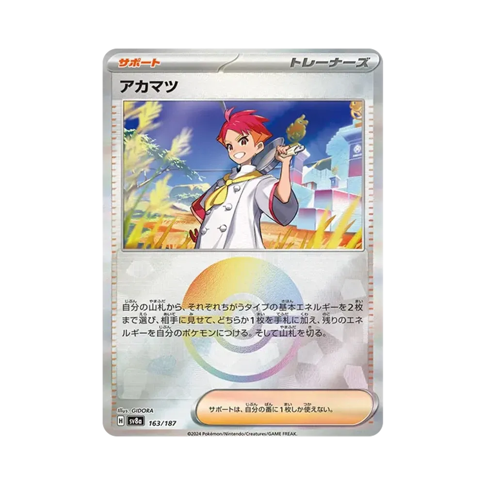 【Raw】 Crispin :Poké Ball Mirror [SV8a 163/187](Confezione di alta classe "Terastal Festival ex