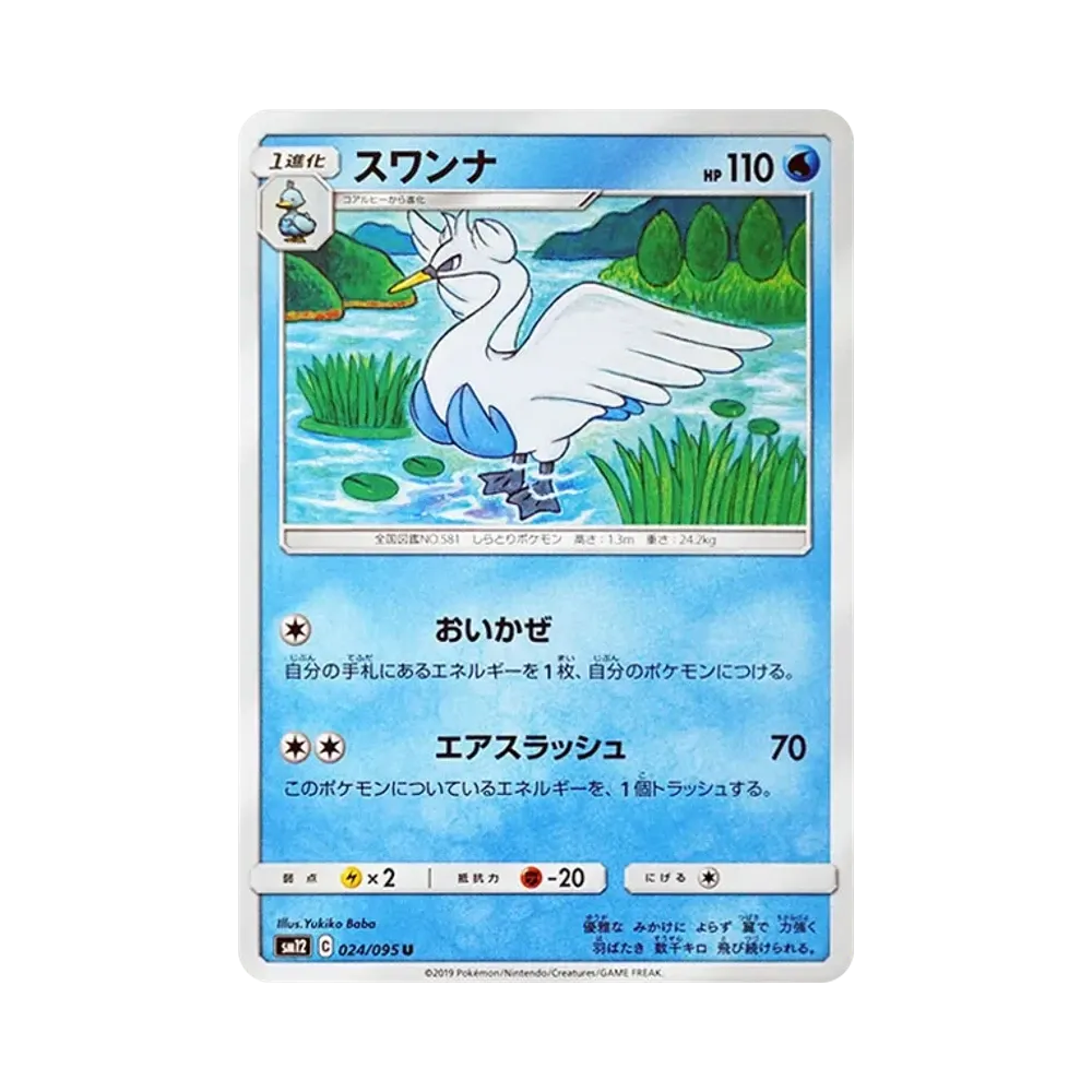 【Raw】 Swanna U [SM12 024/095](Expansion Pack"Alter Genesis