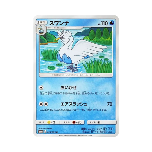 【Raw】 Swanna U [SM12 024/095](Expansion Pack"Alter Genesis