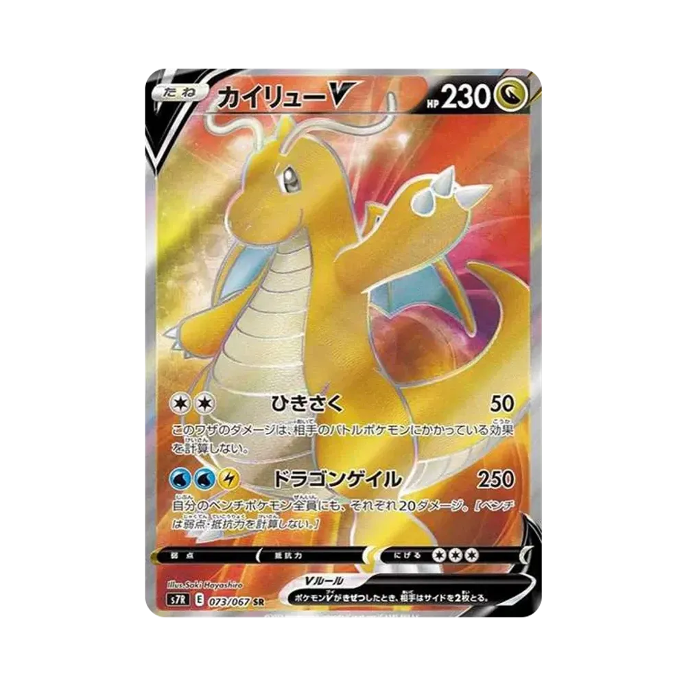 【PSA10】 DragoniteV SR [S7R 073/067](Erweiterungspaket "Blue Sky Stream")