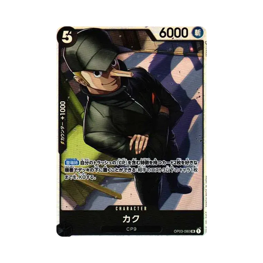 【Roh】 Kaku SR [OP03-080] (Boosterpack OP003 "SÄULEN DER STÄRKE)