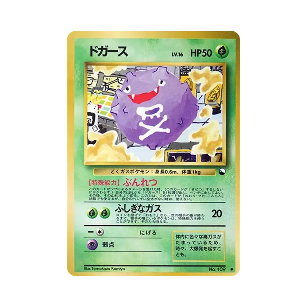 【Raw】 Koffing : Old Back [PMCG0Red No.109](Expansion Sheet"Red Version