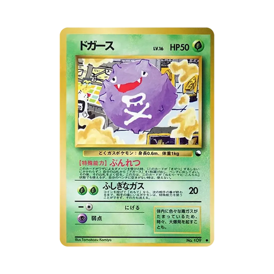 【Raw】 Koffing : Old Back [PMCG0Red No.109](Expansion Sheet"Red Version