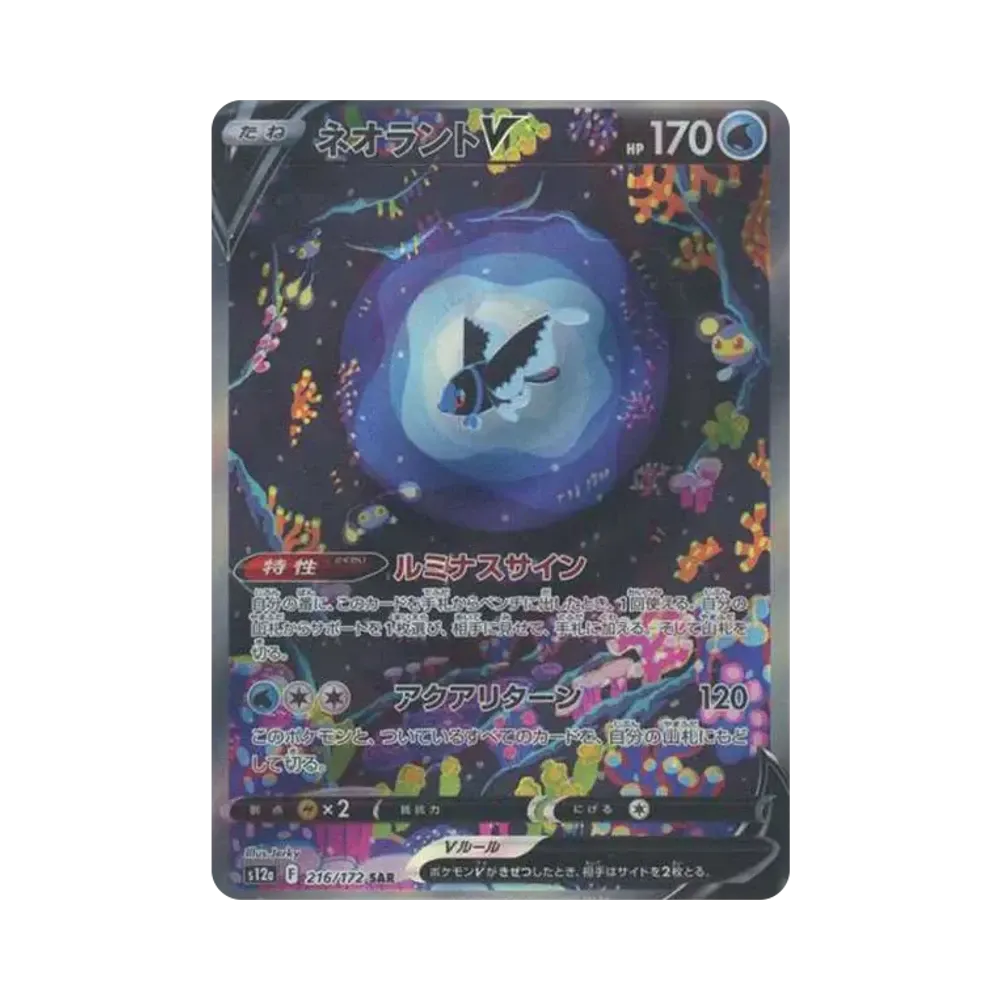 【Roh】 LumineonV SAR [s12a 216/172](High Class Pack"VSTAR Universe