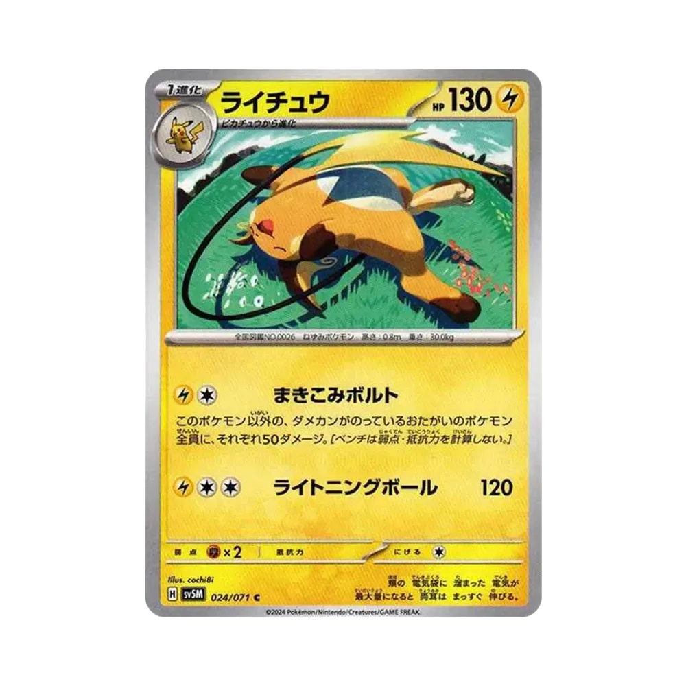 【Raw】 Raichu C [SV5M 024/071]](Expansion Pack"Cyber Judge
