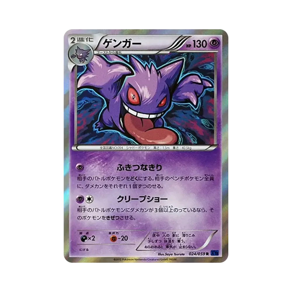【PSA10】 Gengar R [XY8 024/059](Expansion Pack"Blue Impact")