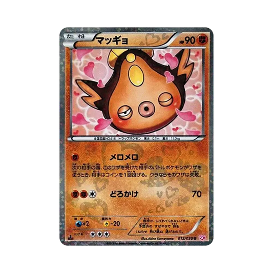 【Raw】 Stunfisk U :1ED [SC 012/020](Concept Pack"ShinyCollection
