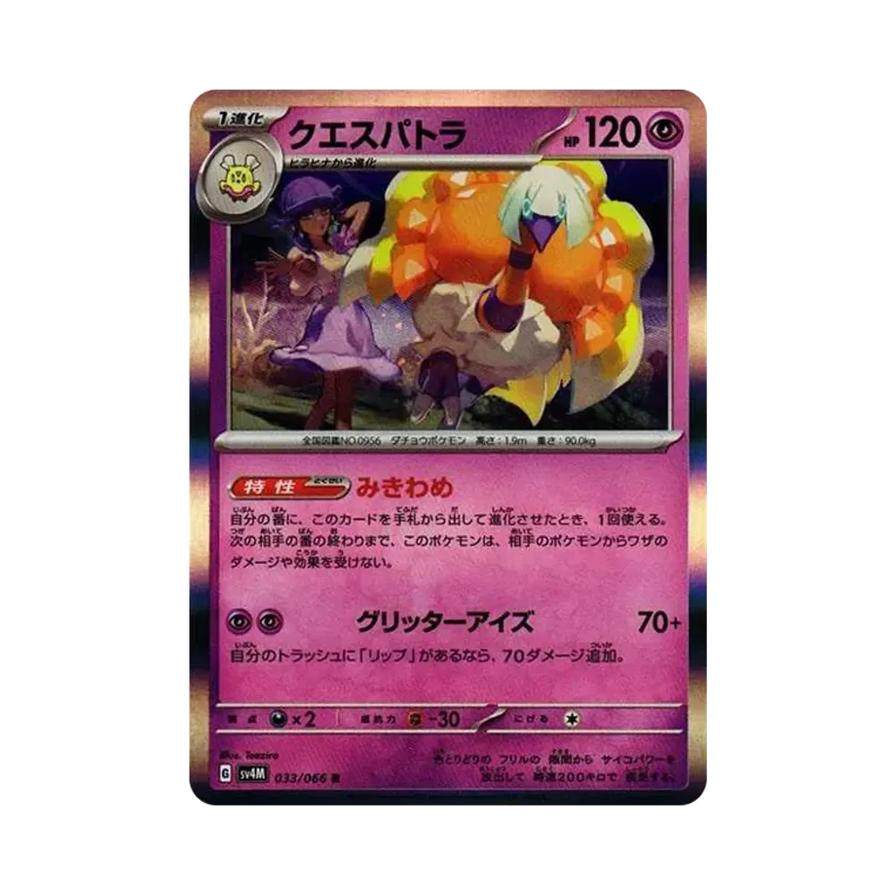 【Roh】 Espathra R[SV4M 033/066](Erweiterungspaket"Future Flash PARADOX RIFT