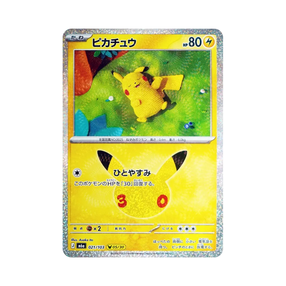 【Raw】 Pikachu [M6a 021/103](Espansione "30th CELEBRATION