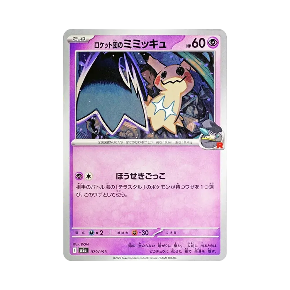 【Roh】 Team Rocket's Mimikyu [M2a 079/193](High Class Pack"MEGADream ex