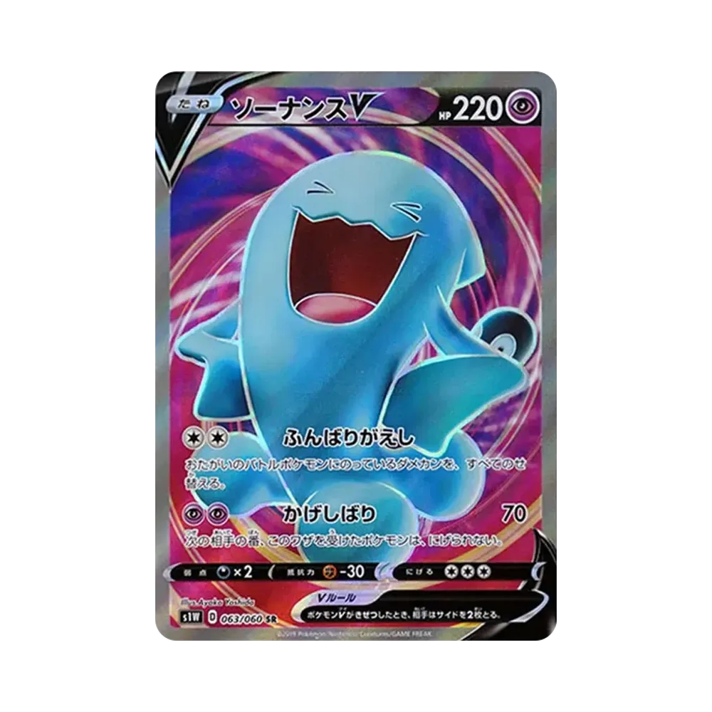 【Non incartata】 Wobbuffet V[S1W 063/060](Espansione "Spada