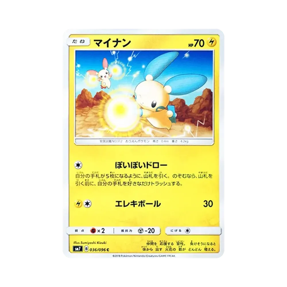 【Roh】 Minun C [SM7 036/096](Erweiterungspaket"Sky0Splitting Charisma