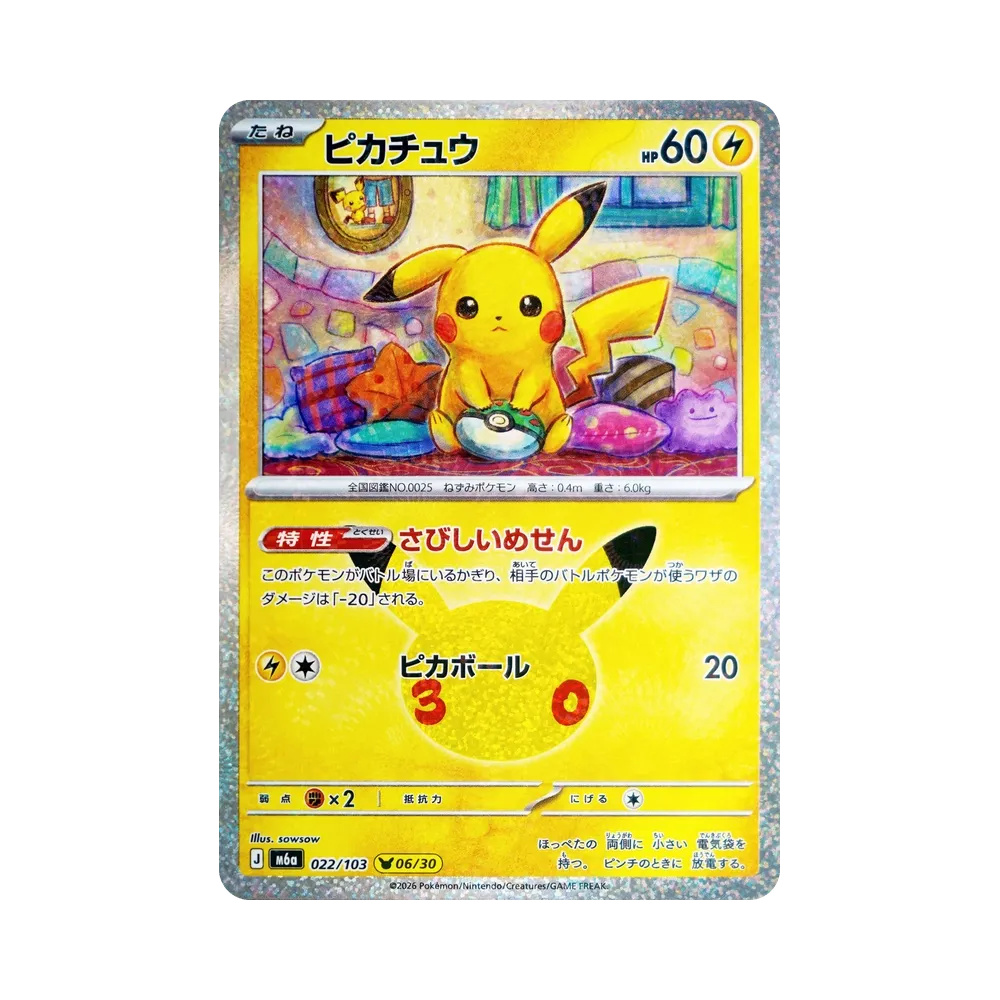【Raw】 Pikachu [M6a 022/103](Expansion Pack"30th CELEBRATION