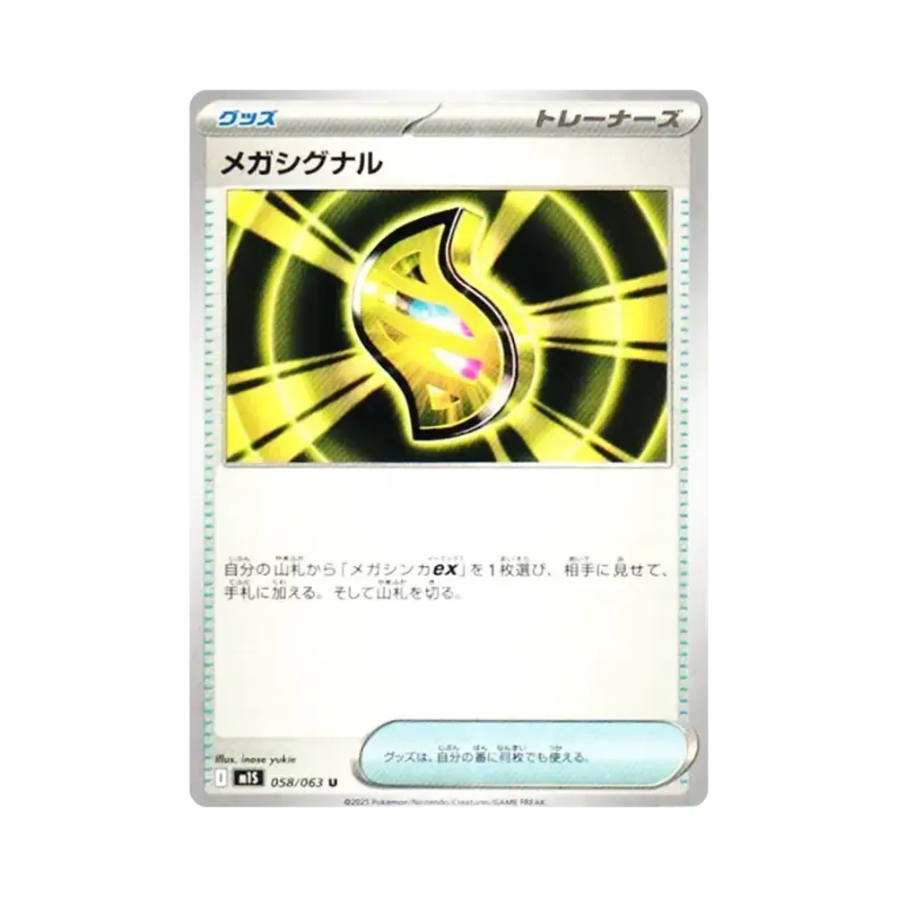 【Raw】 Mega Signal U [M1S 058/063](Expansion Pack"MEGASymphonia