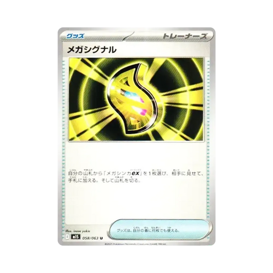 【Raw】 Mega Signal U [M1S 058/063](Expansion Pack"MEGASymphonia